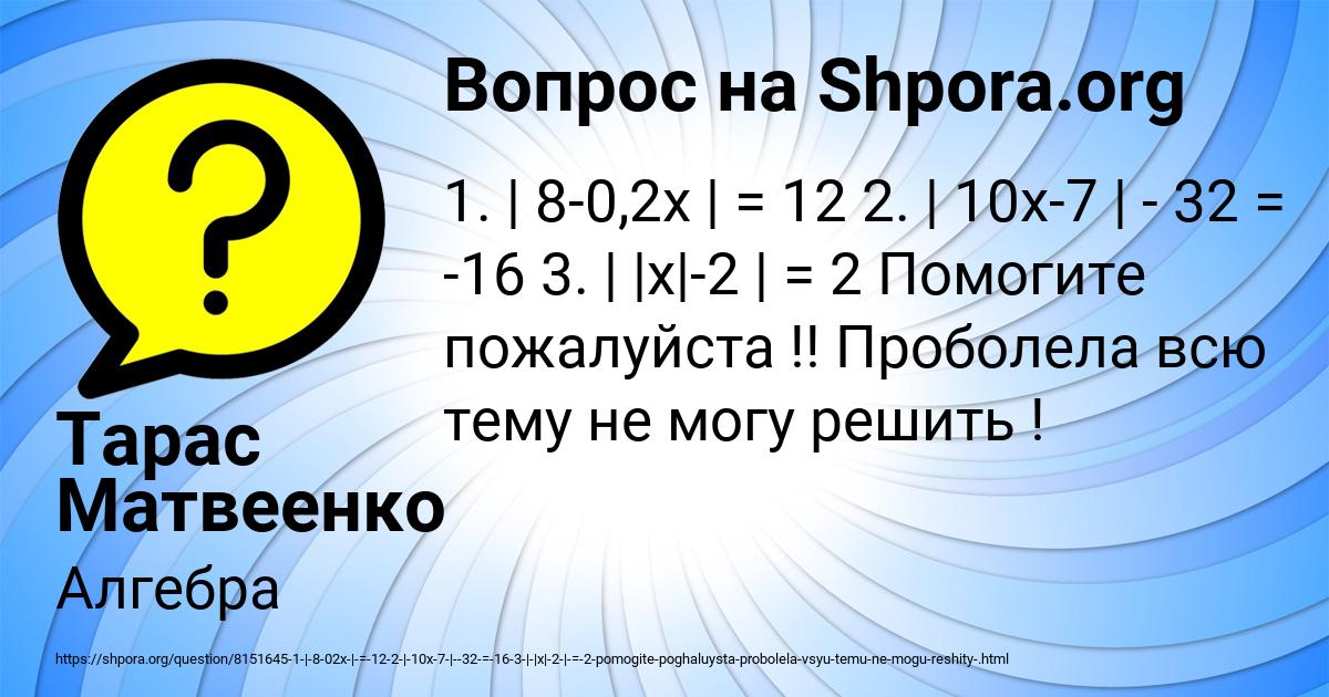 Картинка с текстом вопроса от пользователя Тарас Матвеенко